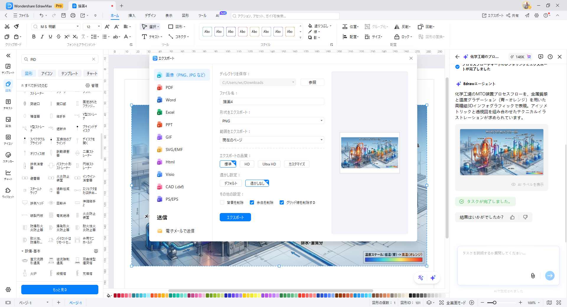 P&ID図のエクスポート