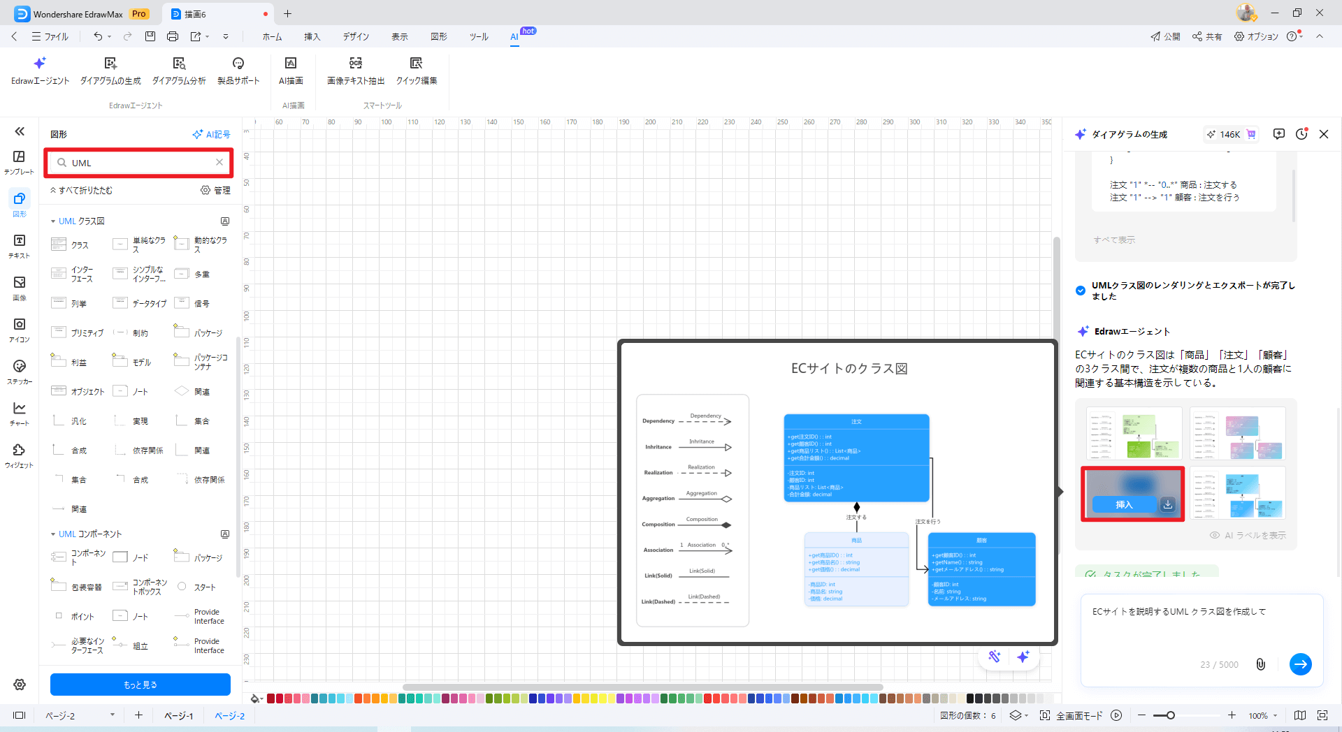 UMLクラス図 テンプレート選択