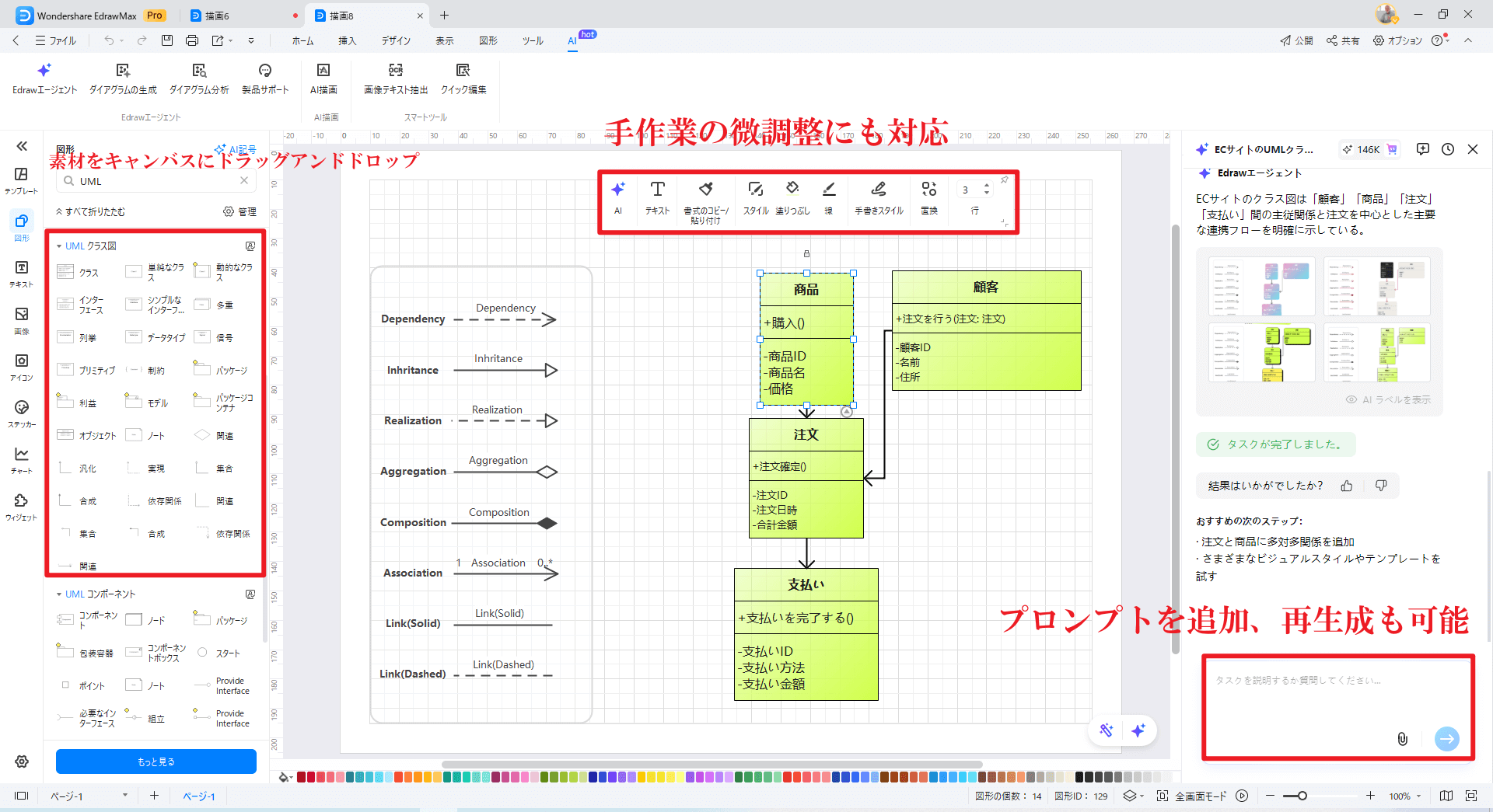 AI UMLクラス図 編集