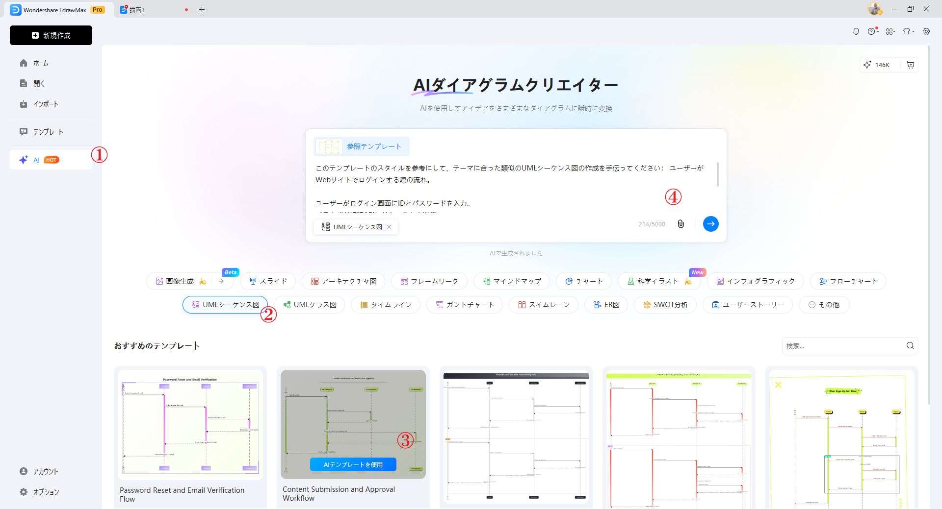 EdrawMax AIを起動