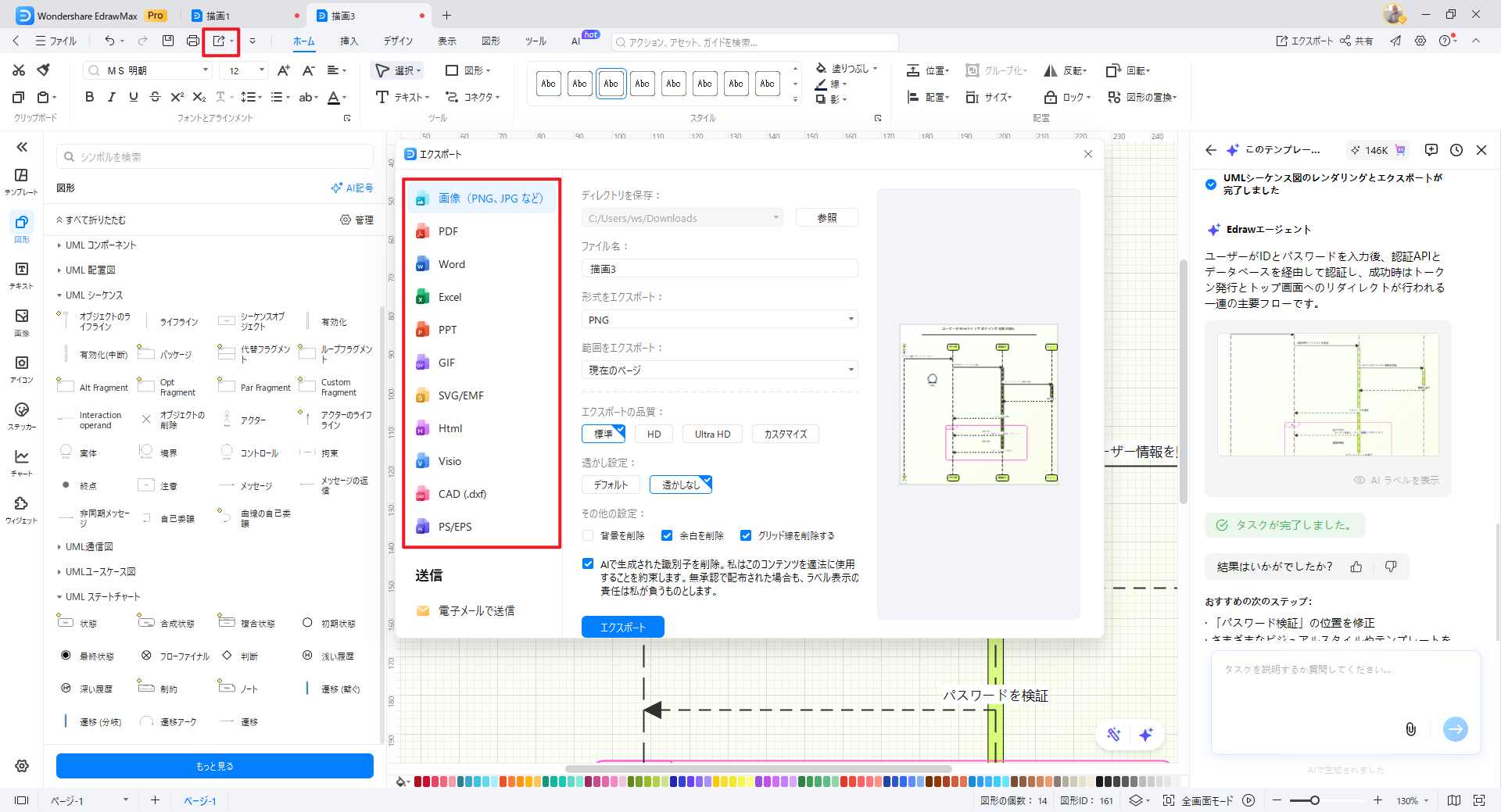 エクスポート設定