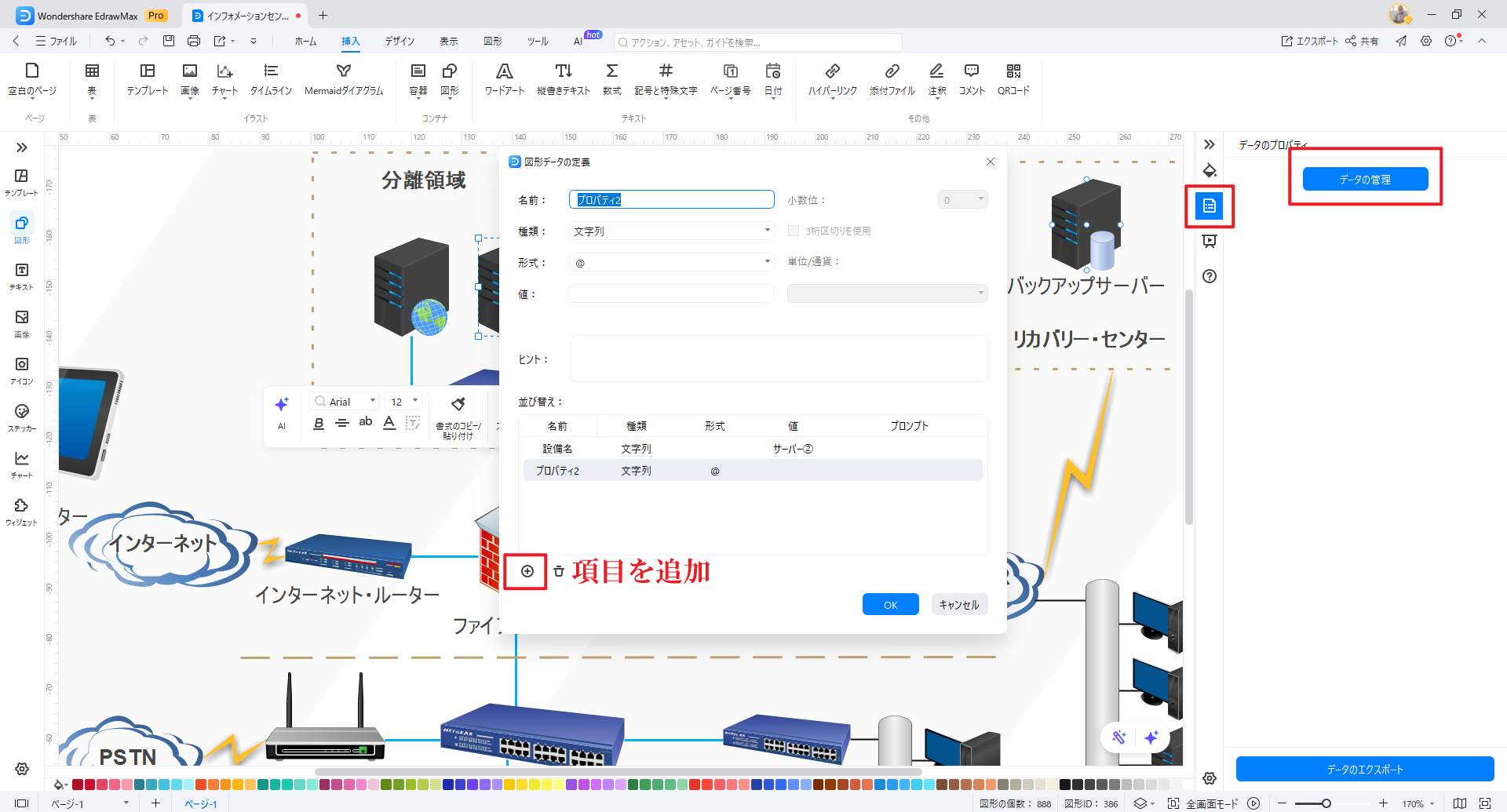 データアセット設定
