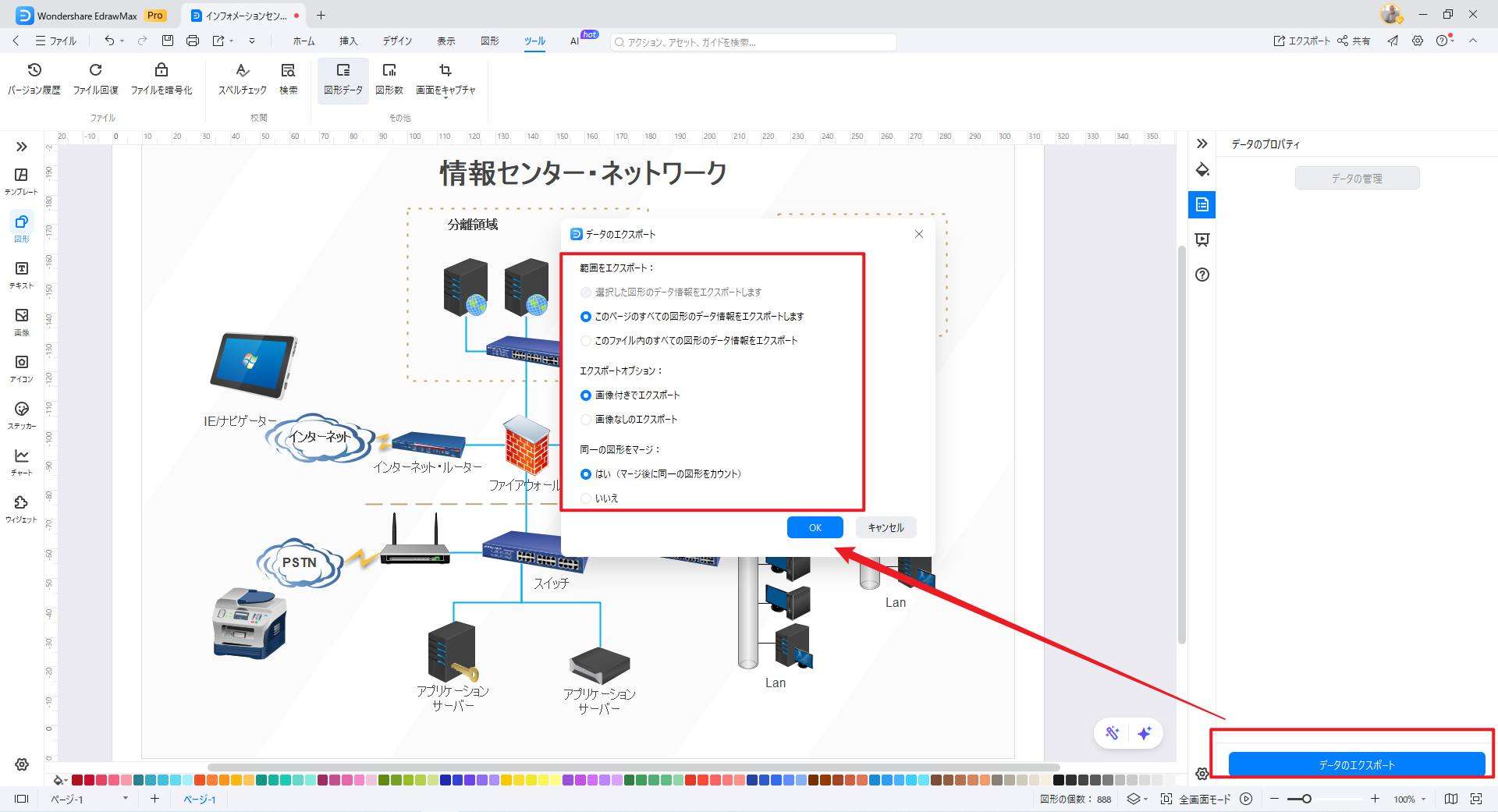 データエクスポート設定