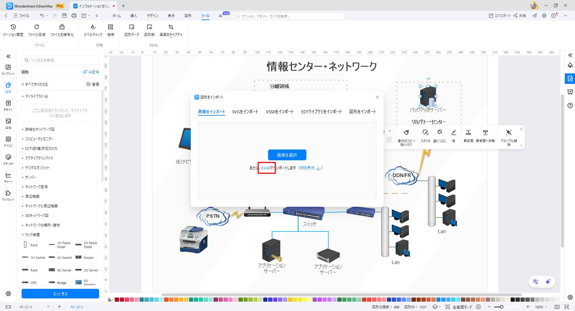 インポート操作