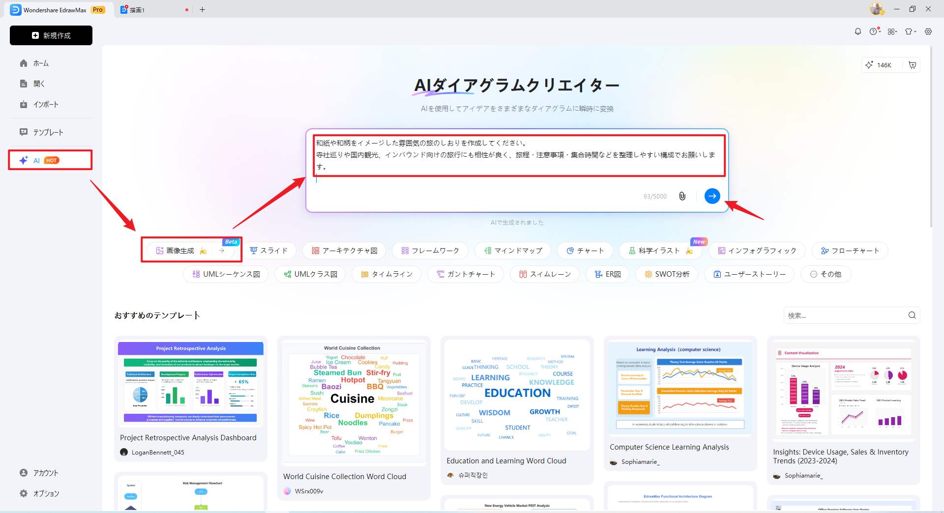 Nano Banana Proで画像を生成