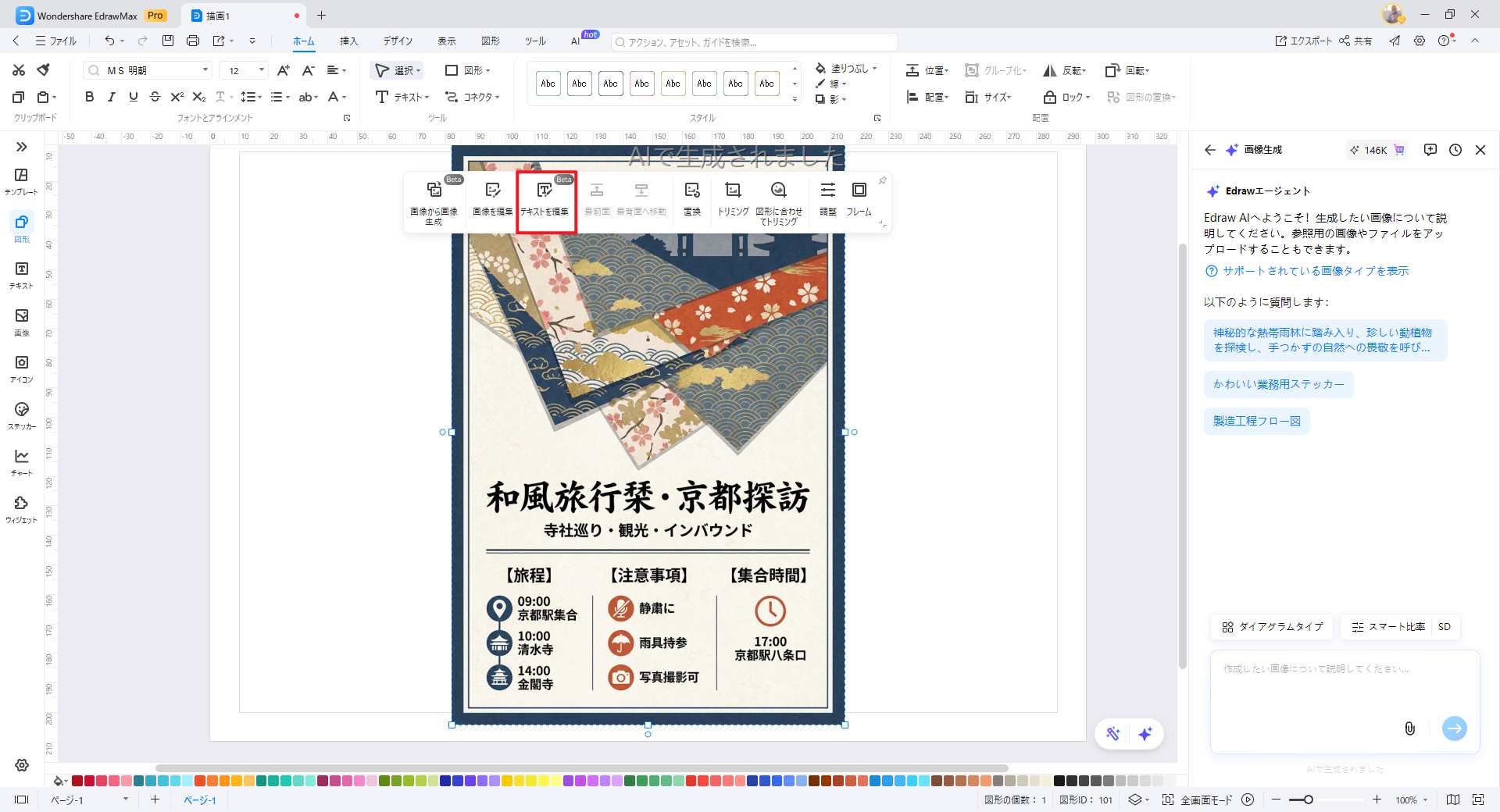 テキストを編集