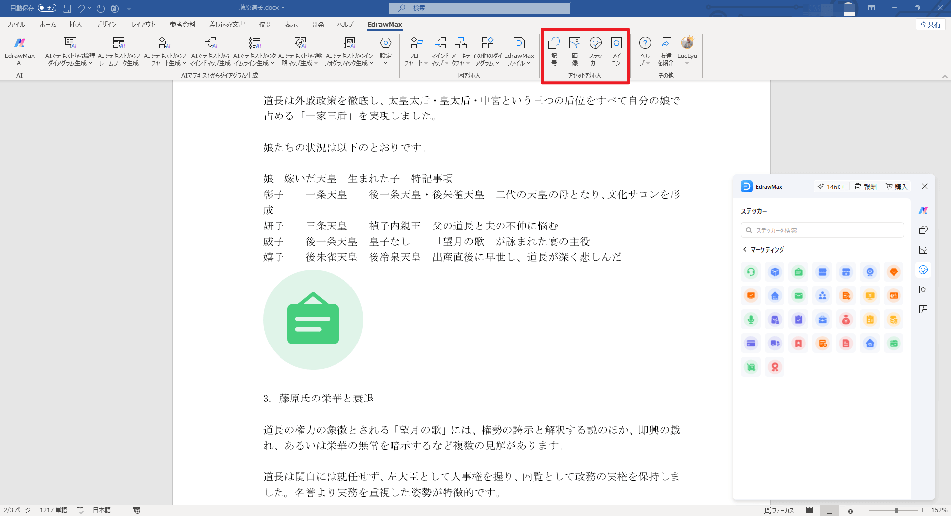 素材の挿入画面（Word）