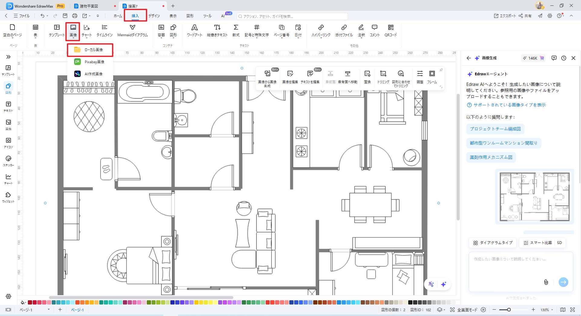 平面図画像を挿入