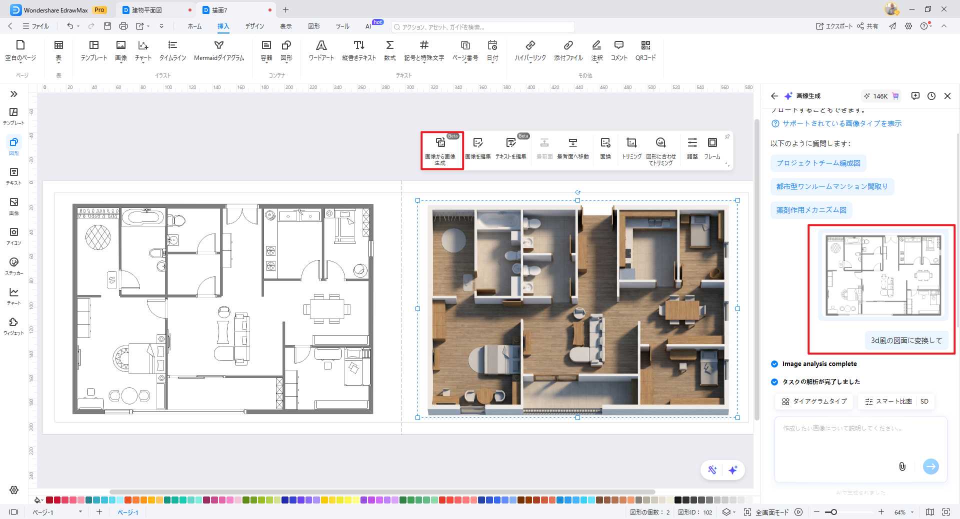 画像から3D生成