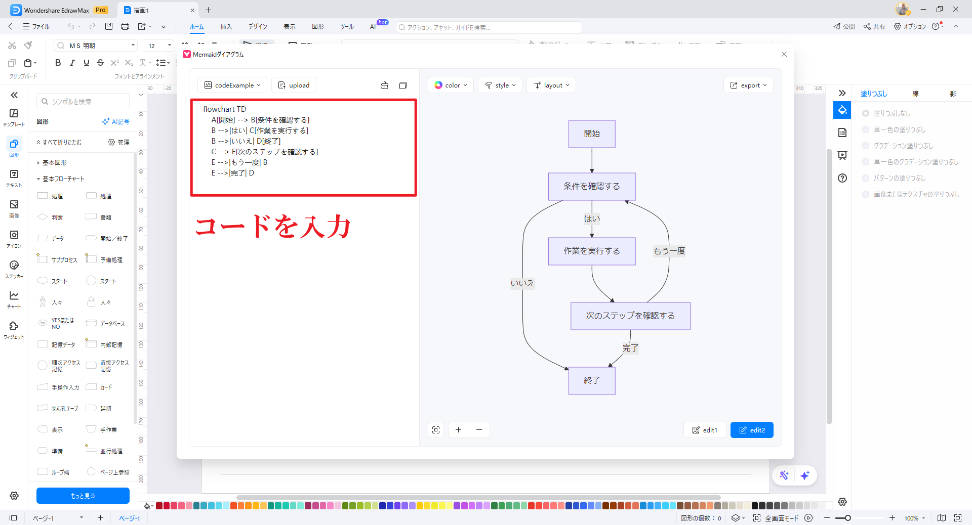 Mermaid コードを入力