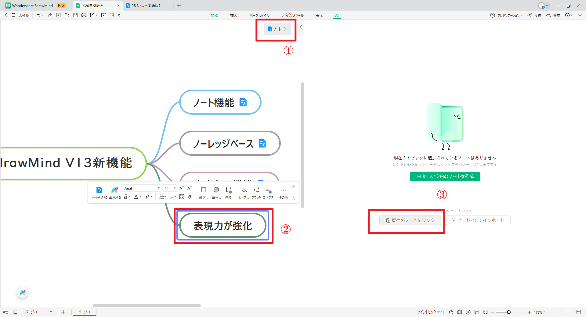 EdrawMind【ノート確認方法】