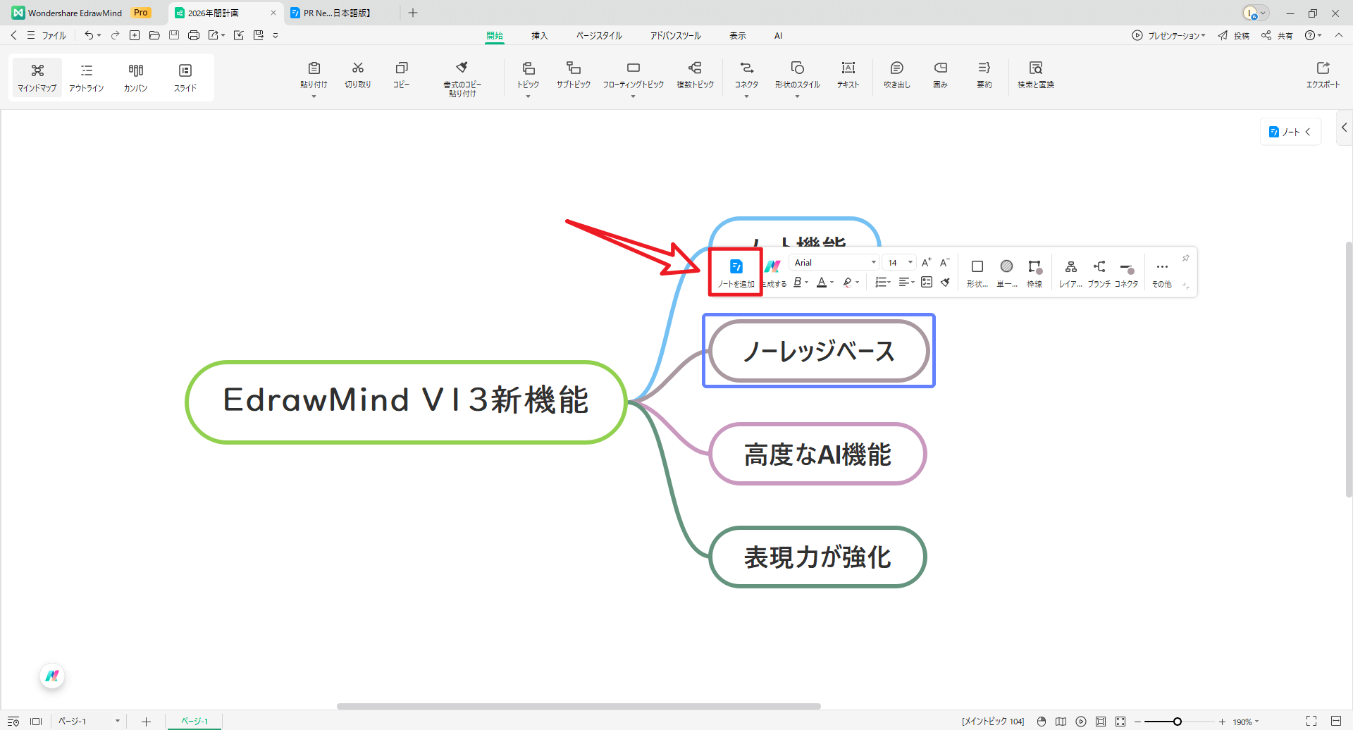 マインドマップにノートを追加