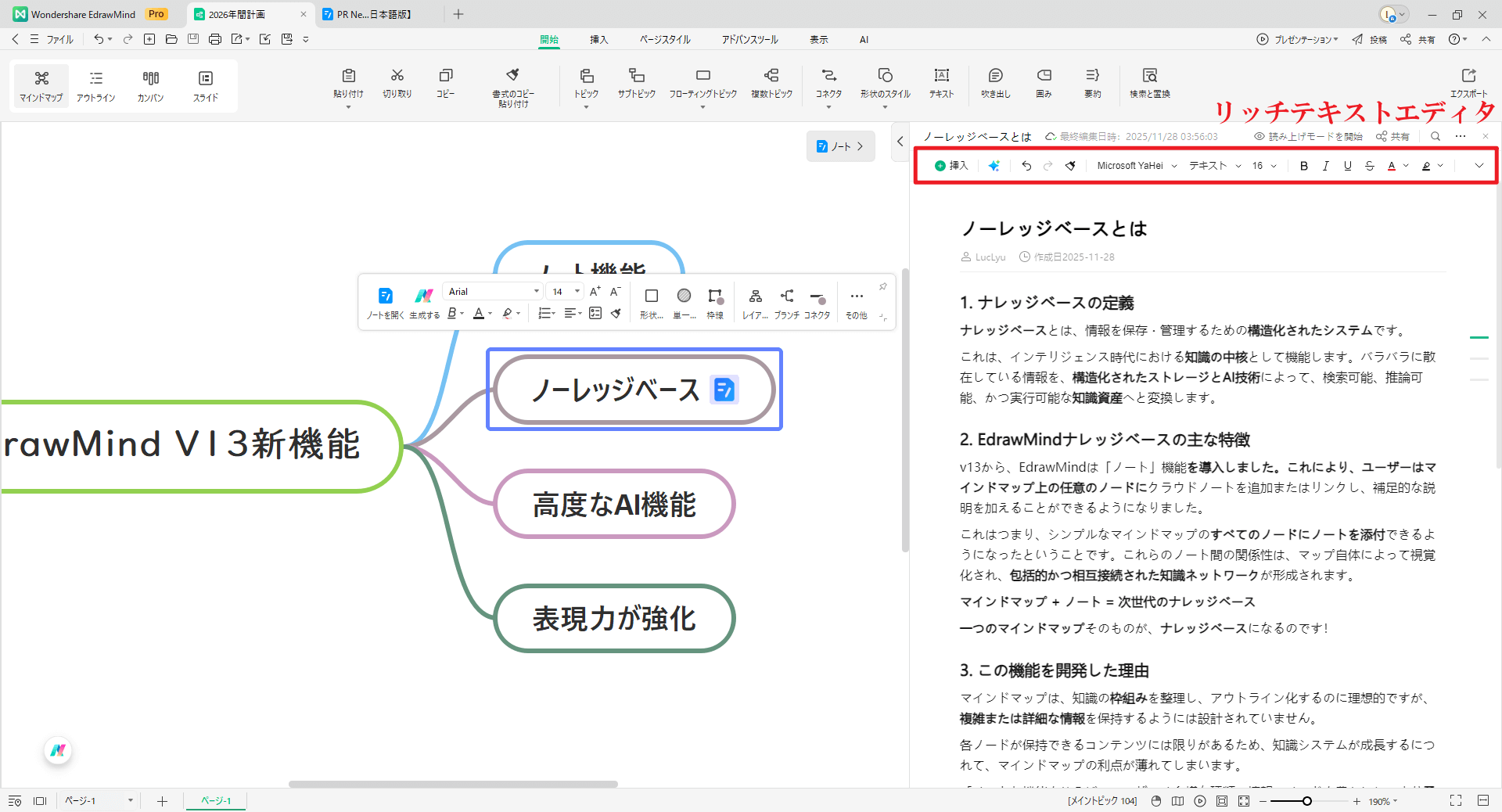 EdrawMind【ノートパネル】