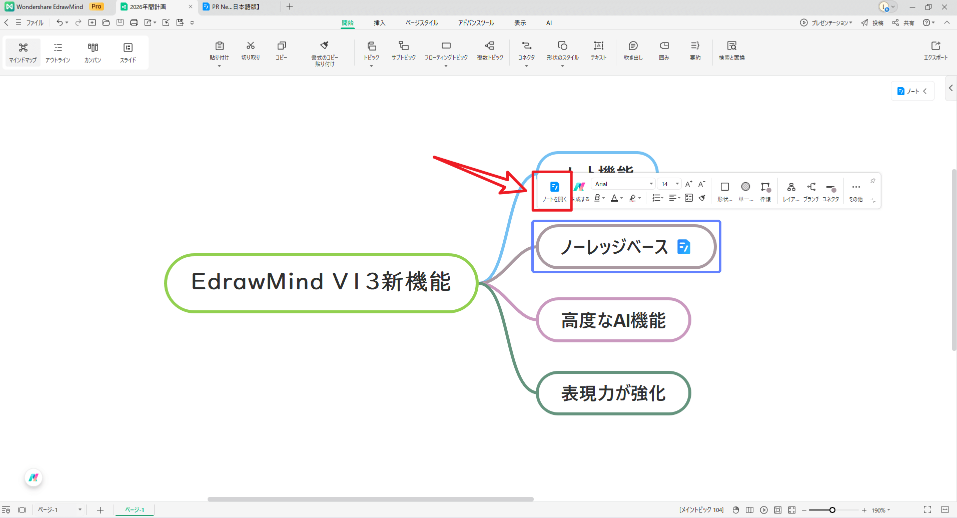 EdrawMind 【ノート確認方法】