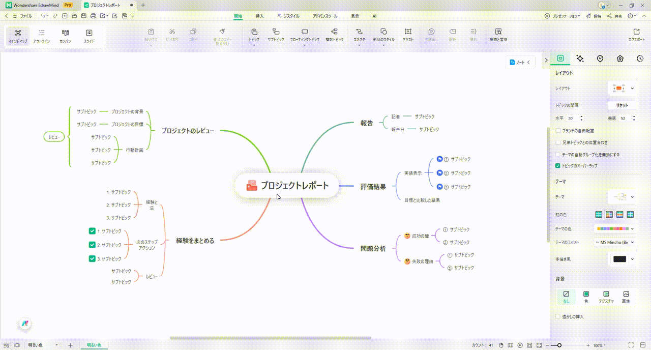 階層を指定してマインドマップを印刷