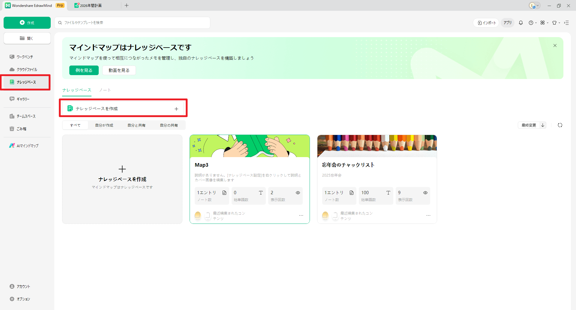 edrawmind ナレッジベース 作成