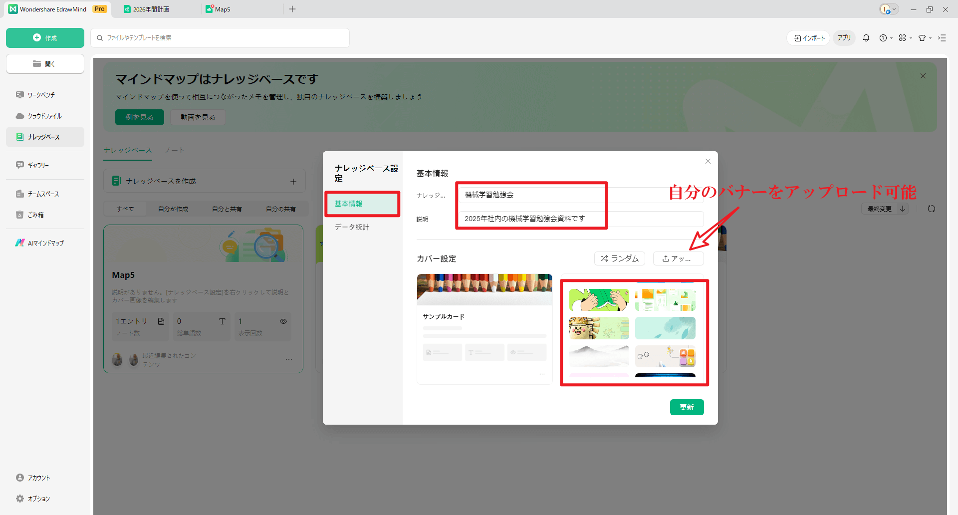 edrawmind ナレッジベース 設定