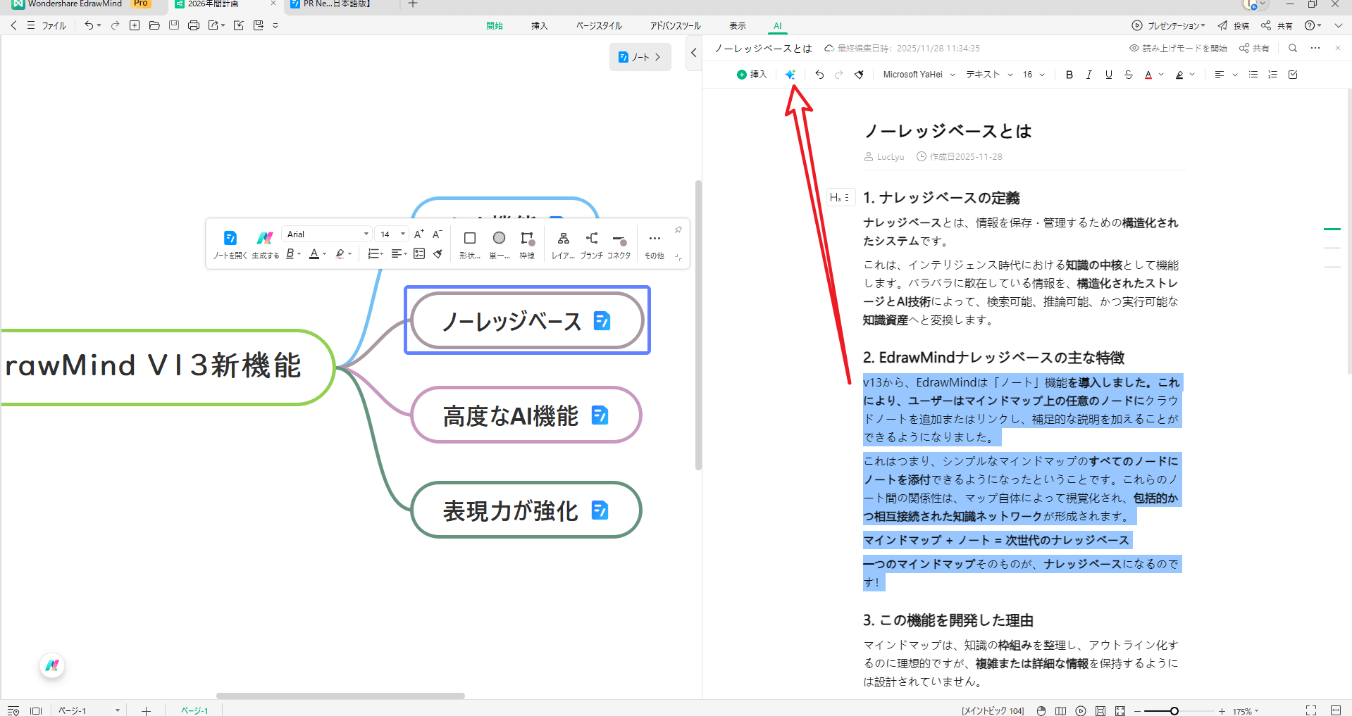 AIでノート内の内容を分析・要約