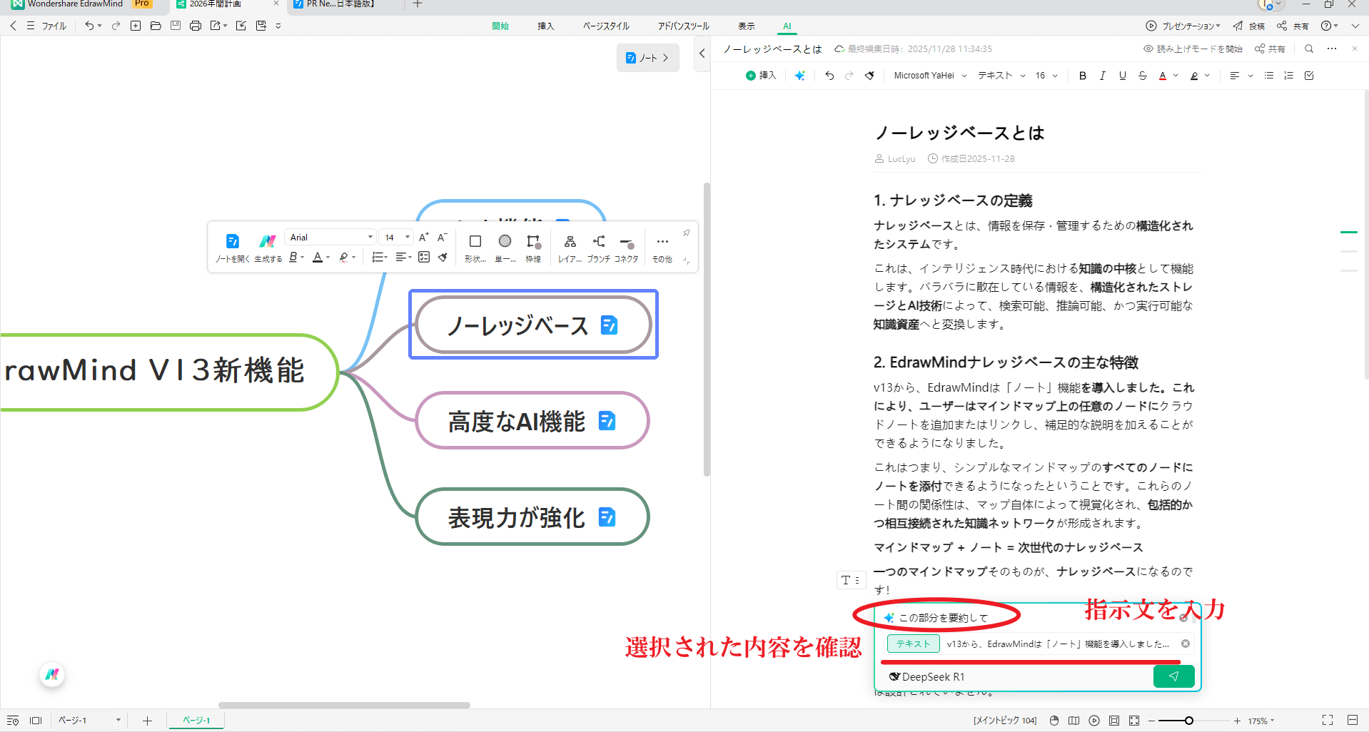 AIでノート内の内容を分析・要約