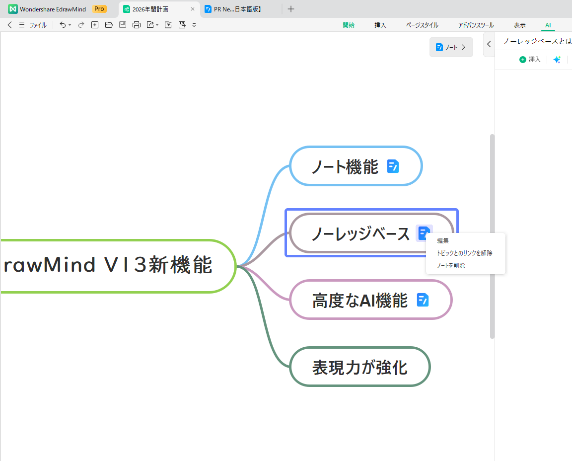 ノートの削除方法