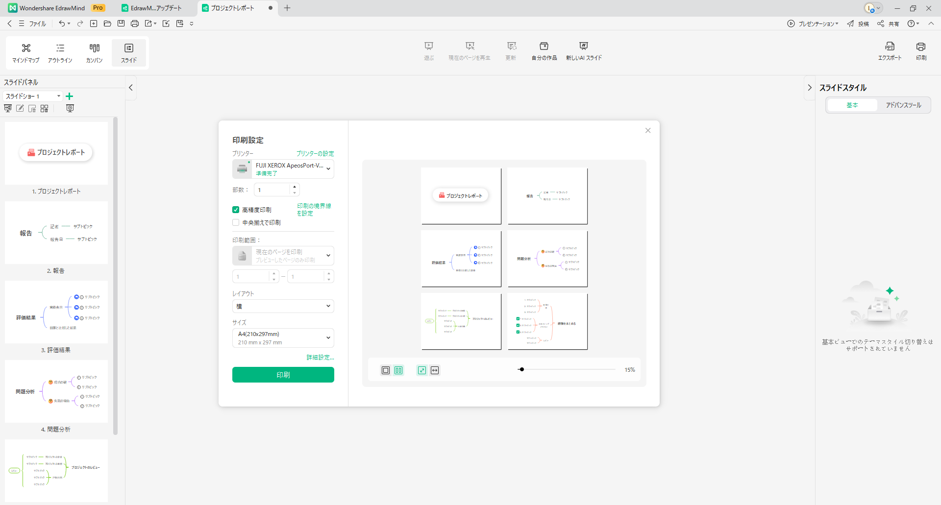 複雑なマインドマップを小冊子として分割印刷
