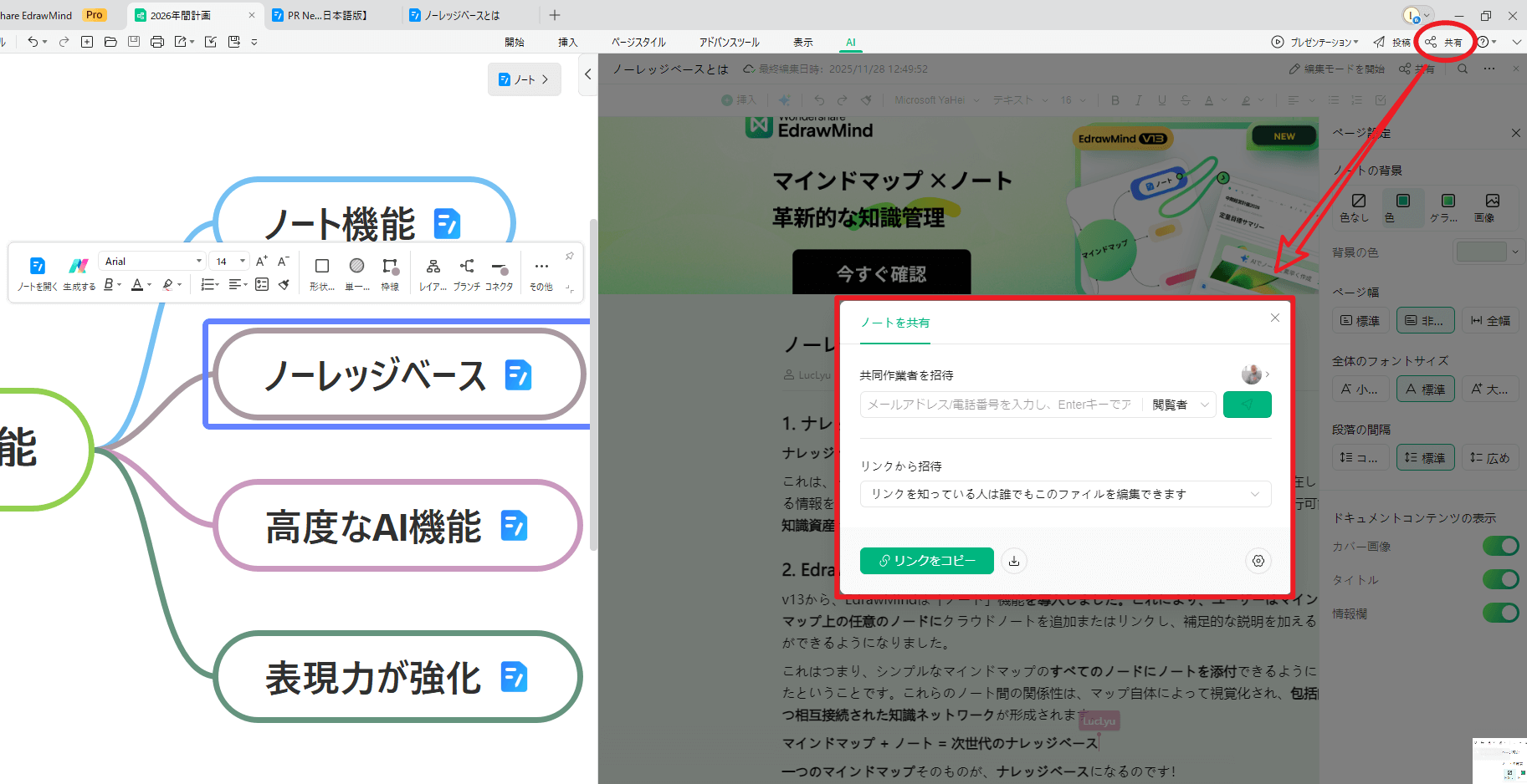 edrawmind note share action