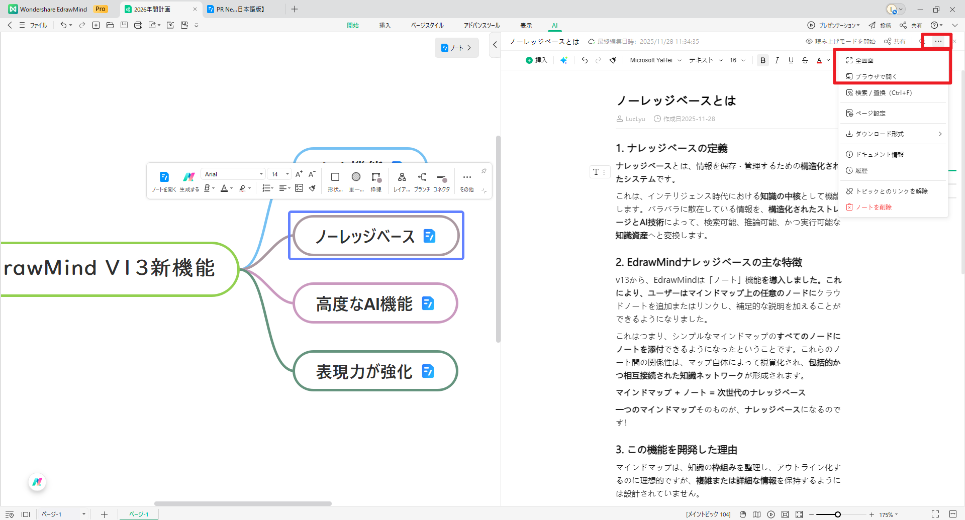 edrawmind view settings access