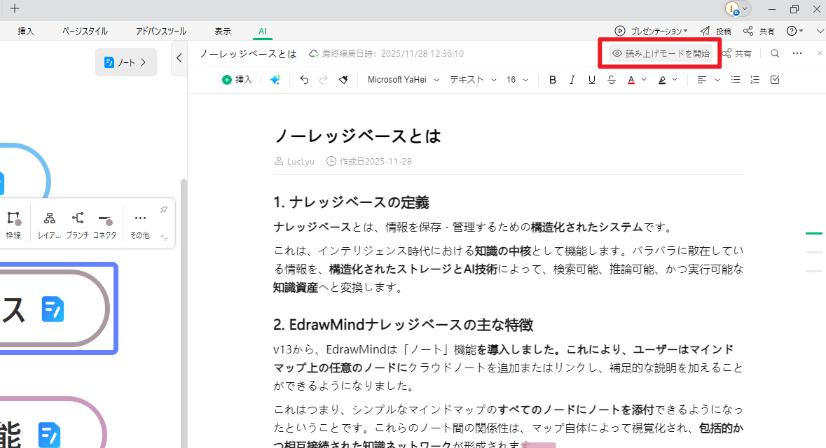 edrawmind note edit mode