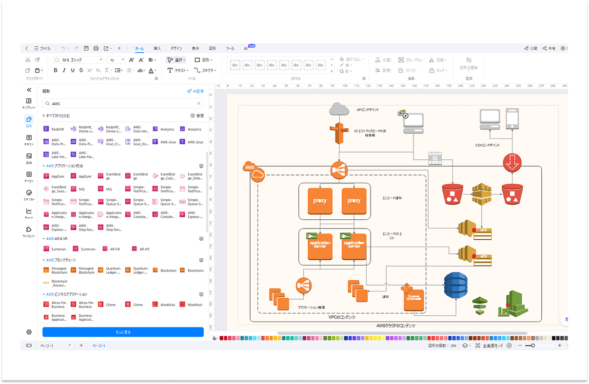 高度なAWS構成図編集機能