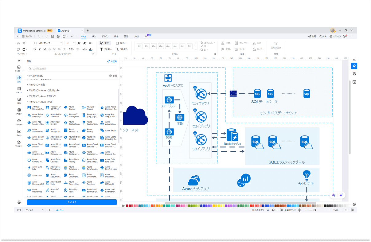 高度なAzure構成図編集機能