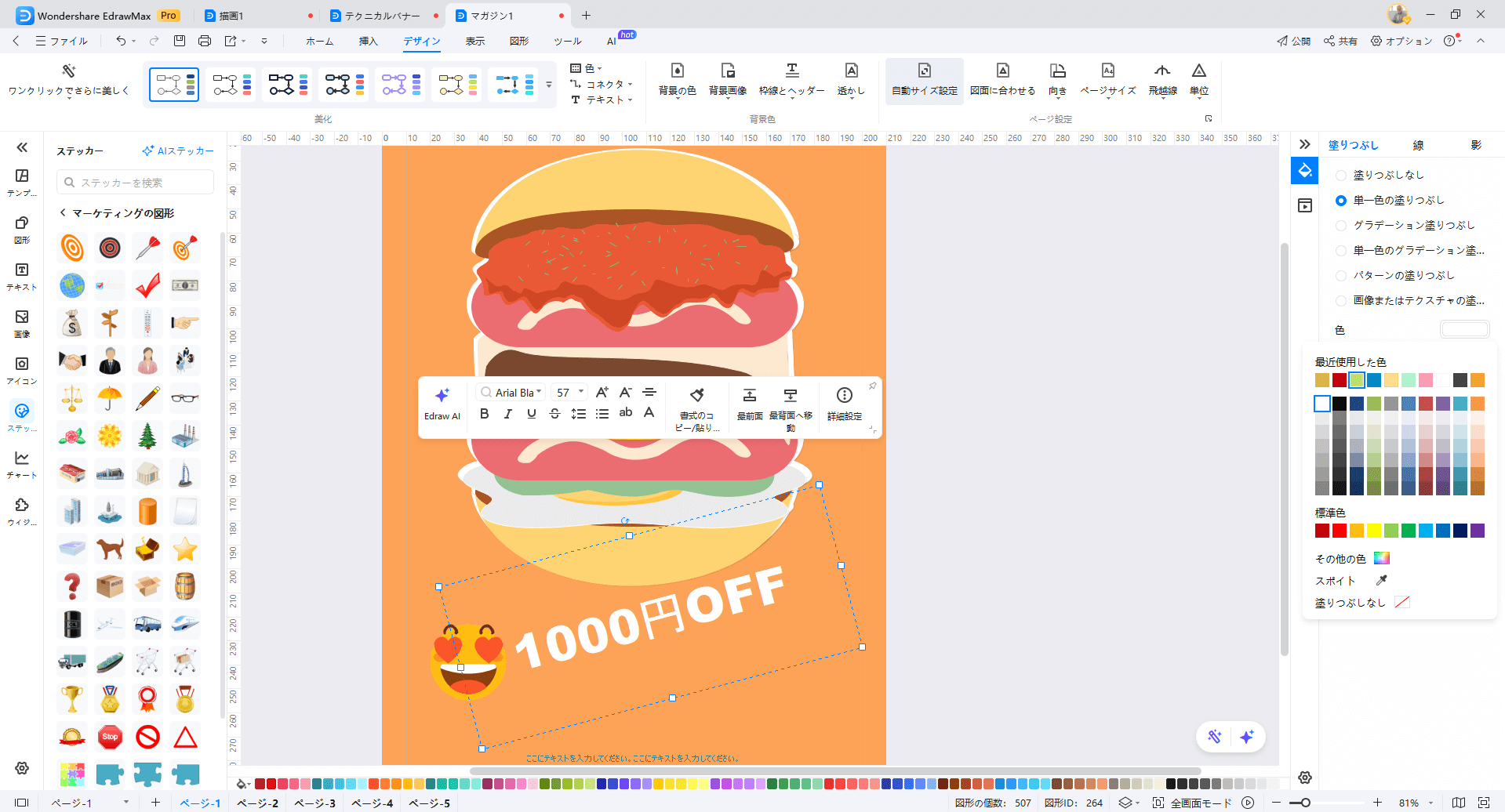 豊富なバナー図の実例
