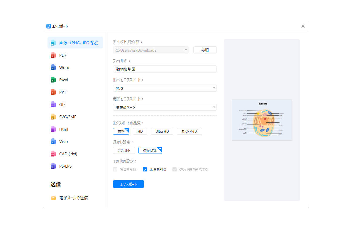 エクスポートと共有