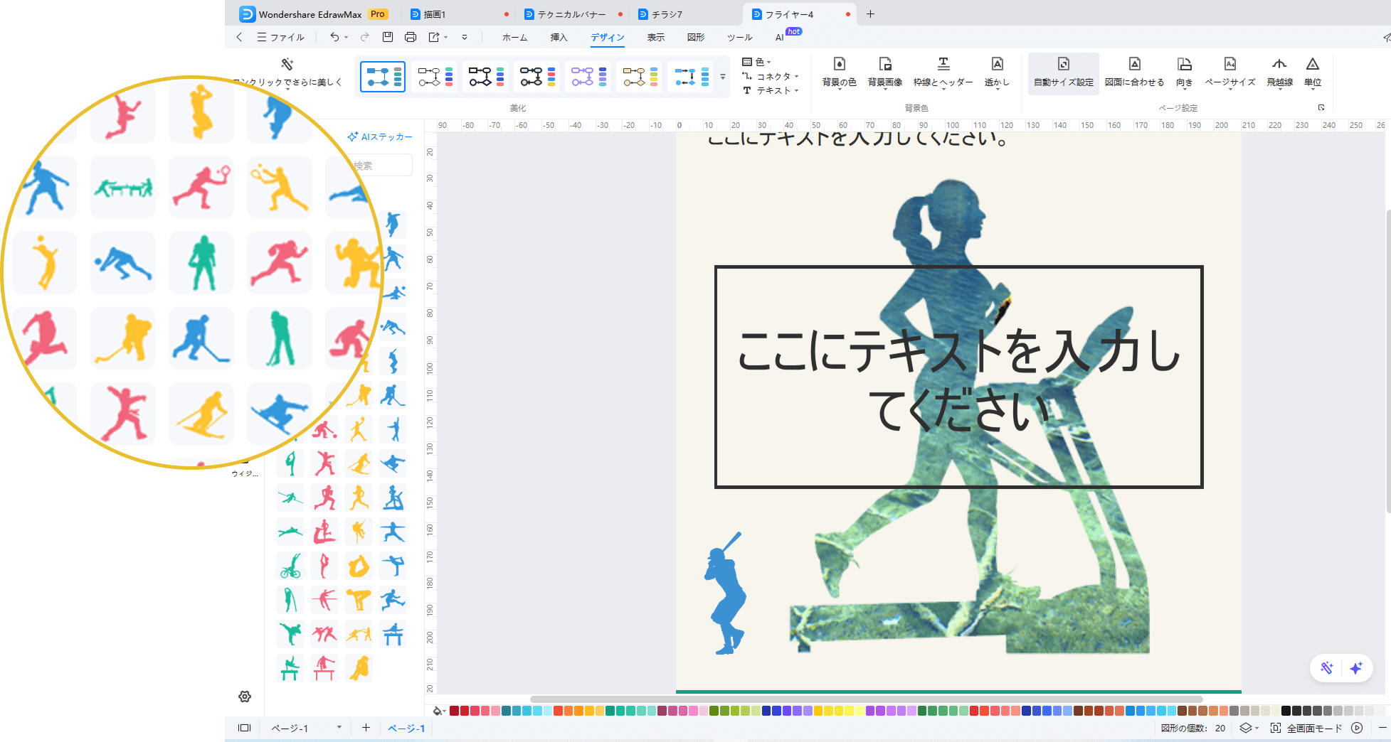 チラシテンプレート