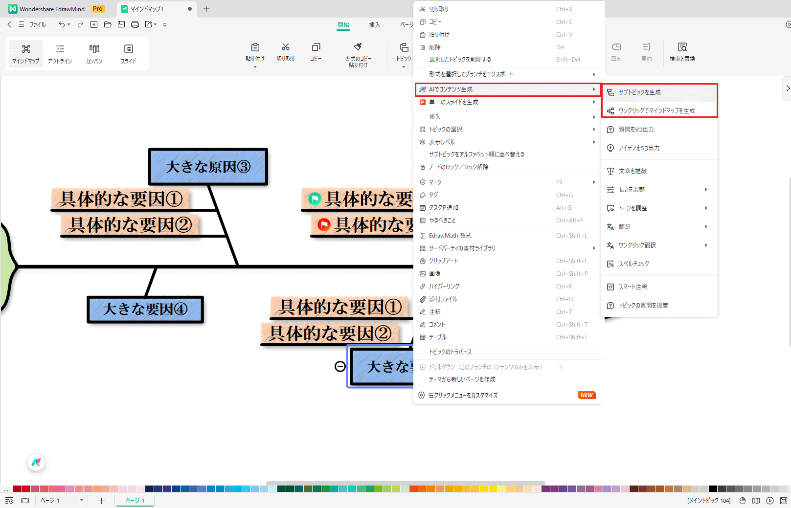 AIで特性要因図を自動生成