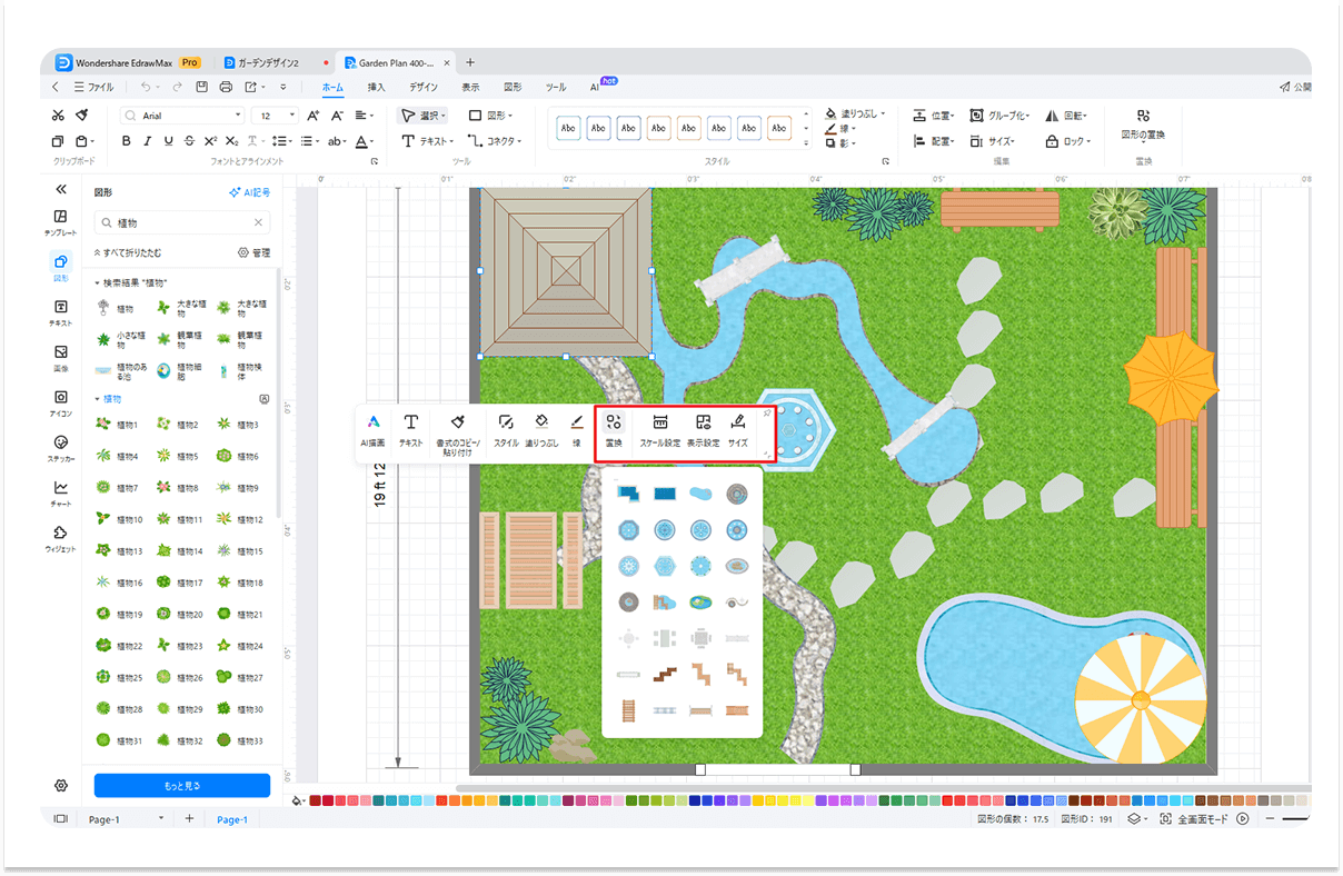 高度な庭園デザイン機能