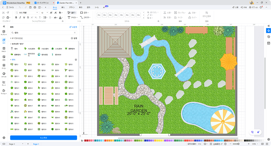 庭平面図作成ソフト