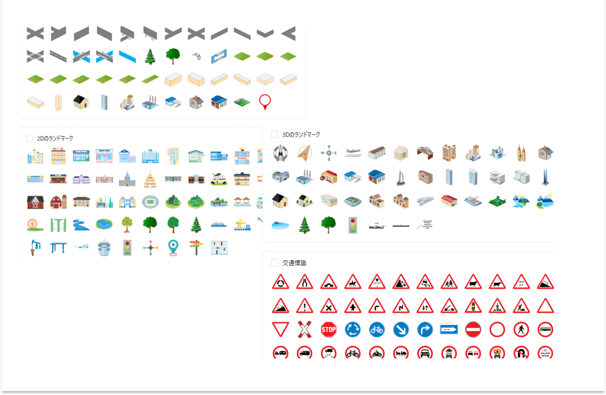 豊富な道路地図設計要素