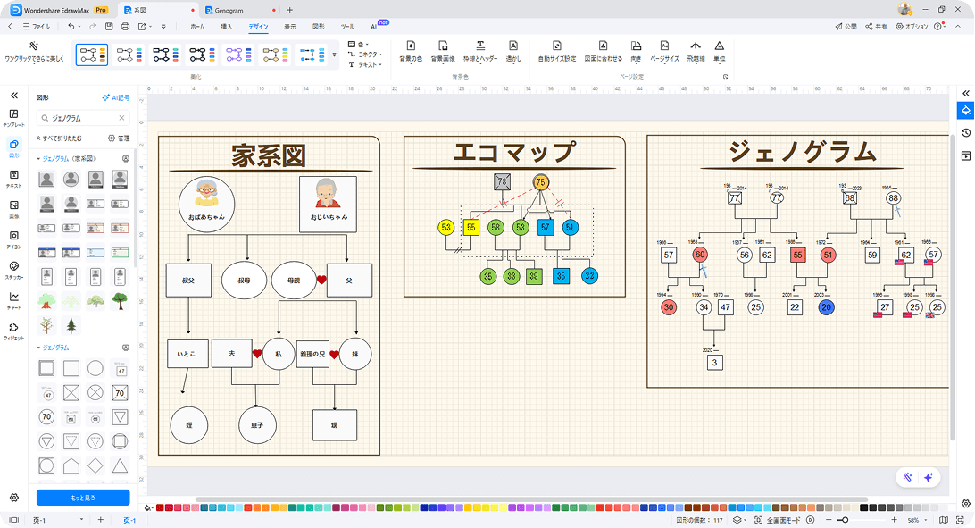 幅広い関連図の作成に対応