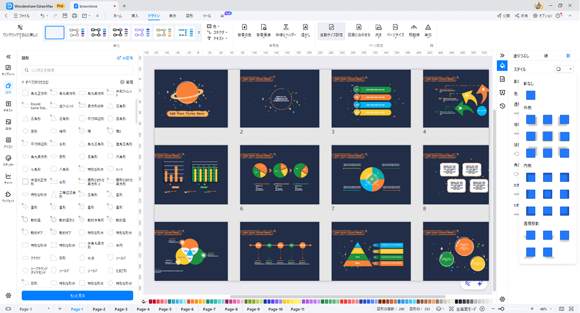 AI搭載のプレゼン資料作成ツール