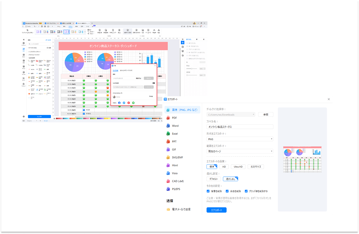 エクスポートと共有