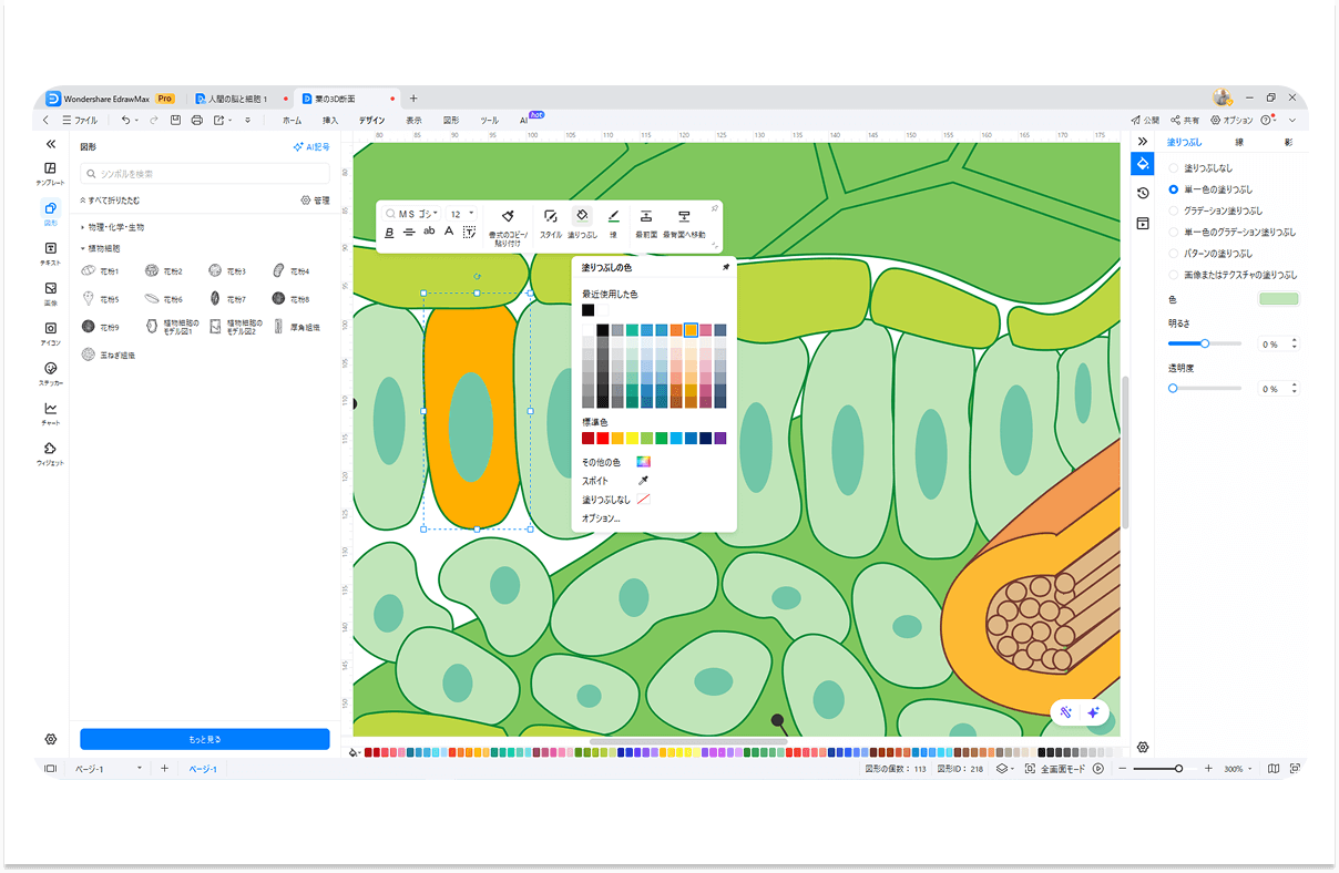 高度なイラスト編集機能