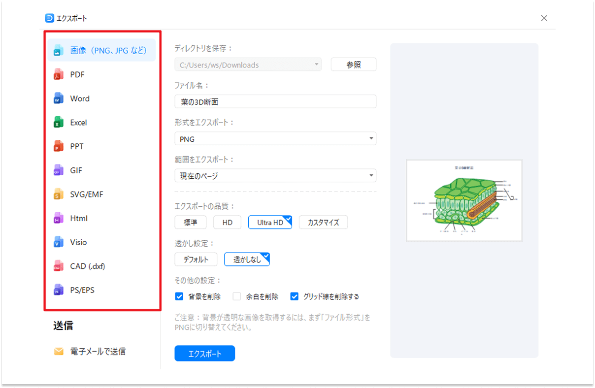 エクスポートと共有