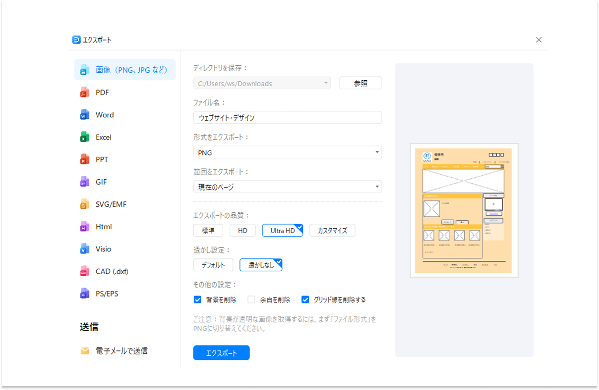 保存とエクスポート