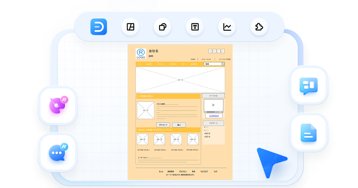 ワイヤーフレーム作成ツール