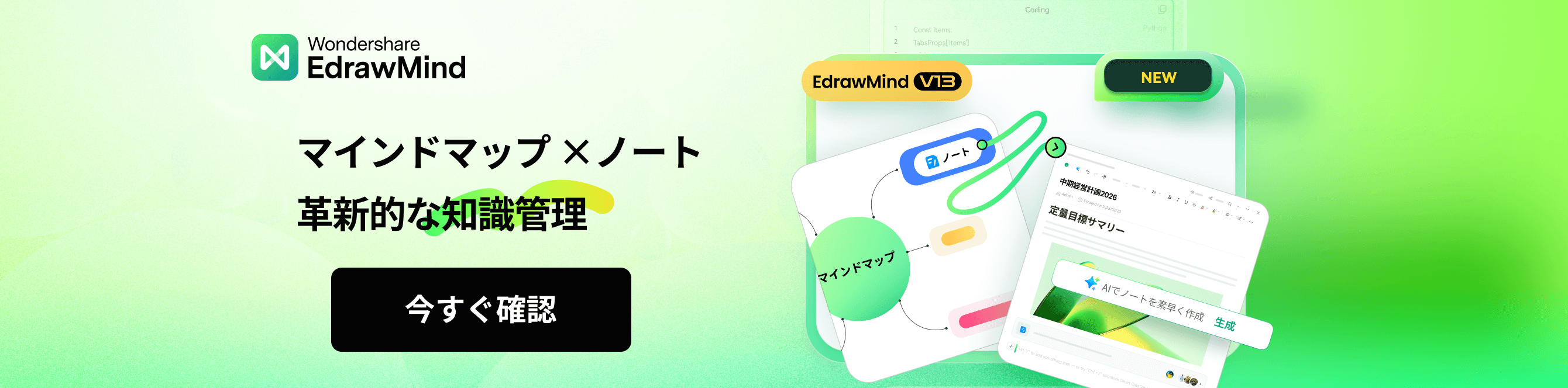 EdrawMind V13