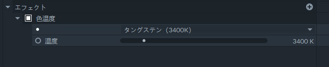FilmoraProのカラー調整エフェクト