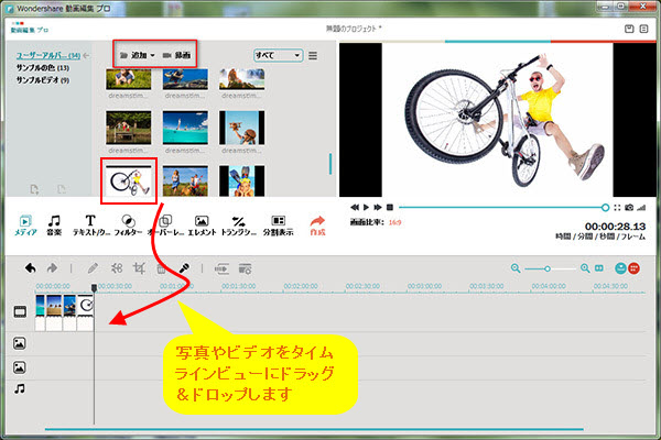 Windows8用動画編集ソフトお勧め