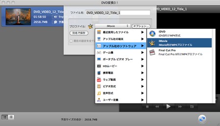 Dvd動画をimovieに取り込む方法