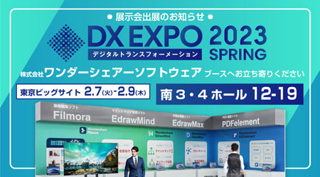 DX EXPO展示会