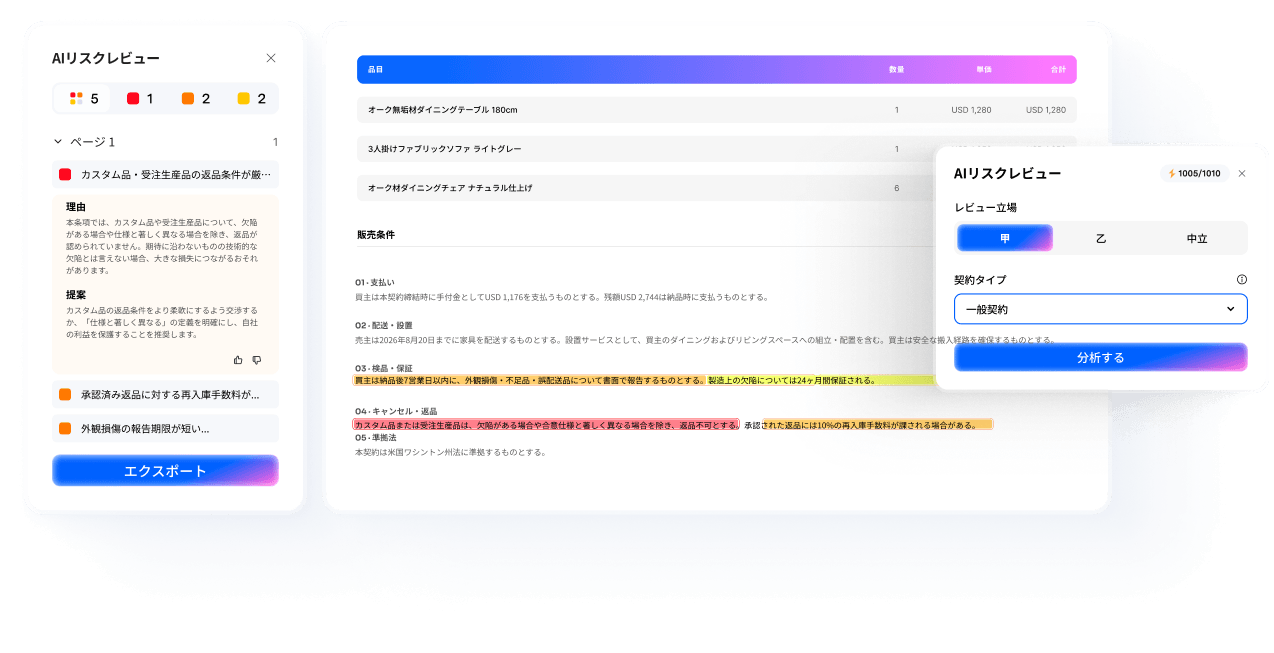 AI契約書レビュー